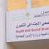 بلدية الخيام تثني على دور مؤسسة عامل الدولية في دعم الأهالي خلال النزوح