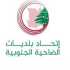 اتحاد بلديات الضاحية الجنوبية وجامعة المعارف ينظمان فعالية ثقافية في ذكرى أربعين الإمام الحسين (ع)