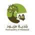 بلدية مزبود تدعو إلى تسديد الرسوم البلدية المتأخرة وتلوّح بإجراءات قانونية