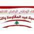 مخاتير بعلبك - الهرمل يشاركون في احتفال عيد المقاومة والتحرير