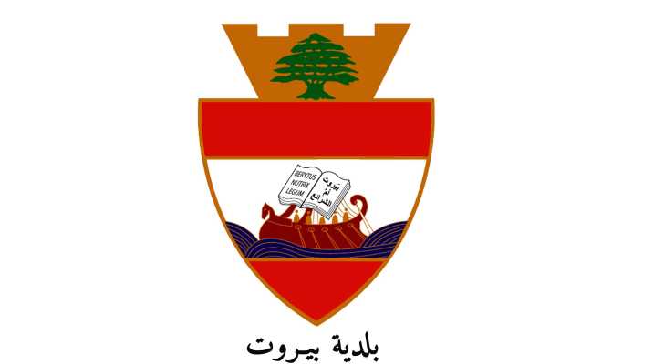 محافظ بيروت وجّه كتابيْن إلى النيابة العامة التمييزية وقيادة شرطة بيروت بشأن حرائق أَرض جلول