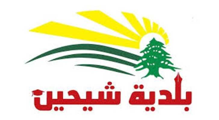 بلدية شيحين: عيد الأمل رغم المِحَن… وصمودٌ كجذور الزيتون
