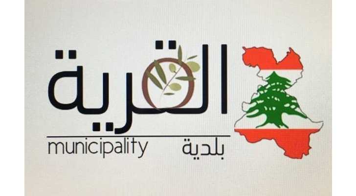 بلدية القريّة: العيادة النقالة لكاريتاس الجمعة 27 شباط في مبنى البلدية