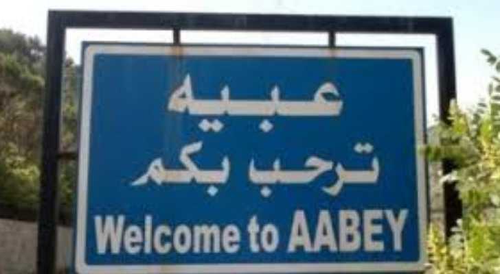 الأولى من نوعها.. بلدية عبيه - عين درافيل أطلقت مشروع الطاقة الشمسيّة المتجدّدة والحديثة