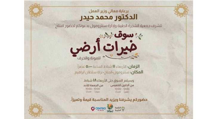 دعوة لافتتاح سوق