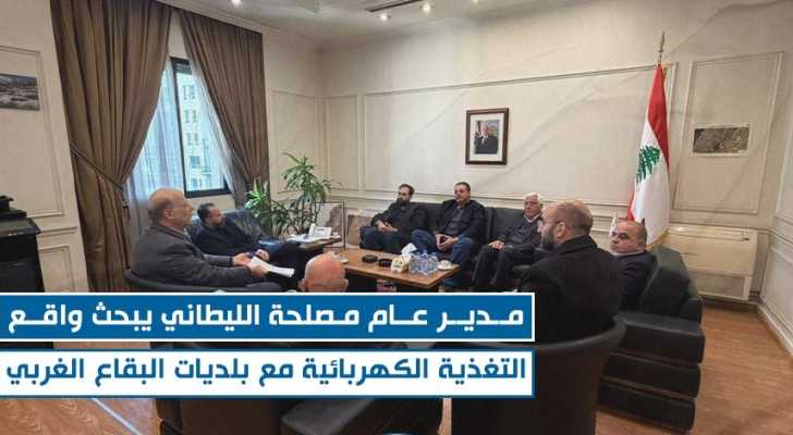 تنسيق مشترك مع وفد من رؤساء وممثلي بلديات البقاع الغربي لتعزيز الاستقرار الكهربائي