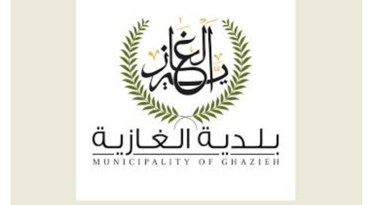 بلدية الغازية تحذّر من رفع الإيجارات وتعرفة المولدات وتؤكد اتخاذ إجراءات بحق المخالفين
