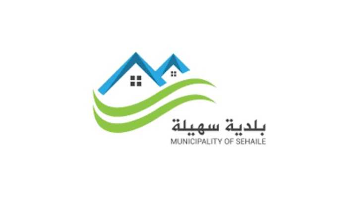 بلدية سهيلة تدعو الأهالي إلى الالتزام بتعليمات النظافة والتشحيل