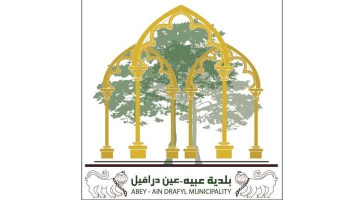 بلدية عبيه – عين درافيل تعلن عن خمس منح تعليمية لمرحلة الروضات بالتعاون مع أكاديمية الشرق الجديد