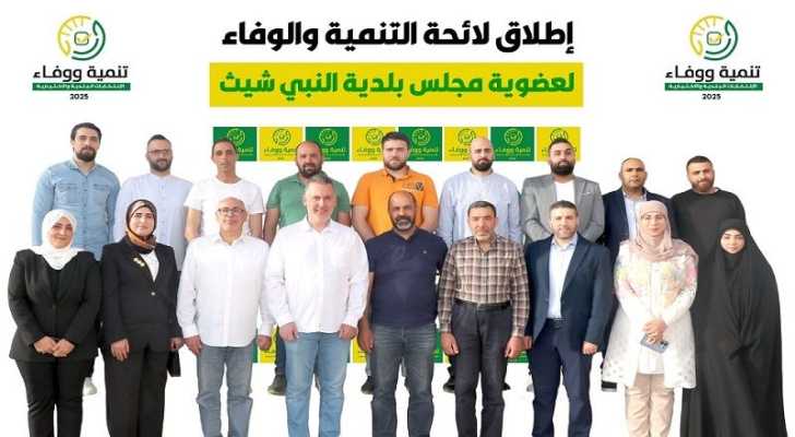 إطلاق لائحة 