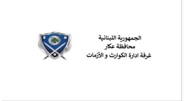 تقرير غرفة إدارة الكوارث في عكار: أكثر من 14 ألف نازح و22 مركز إيواء بلغت قدرتها الاستيعابية القصوى