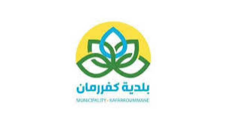 بلدية كفررمان تشارك في الملتقى التوجيهي في الجامعة الإسلامية وتبحث التعاون لدعم الطلاب