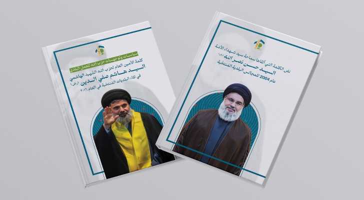 الدكتور محمد بشير عن رؤية السيدين للعمل البلدي: إرث متجدّد في خدمة الناس