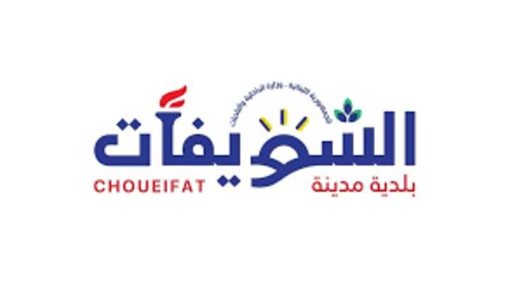 بلدية الشويفات تناشد الأجهزة الأمنية ضبط إطلاق النار العشوائي