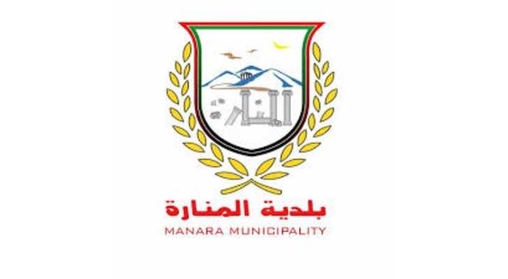 بلدية المنارة: الالتزام بقرارات الجهات الرسمية وتنظيم استقبال الوافدين