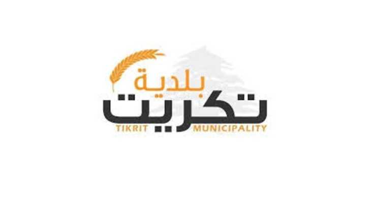 بلدية تكريت - عكار تشكر الكنيسة الإنجيلية في رحبة على دعم العائلات النازحة