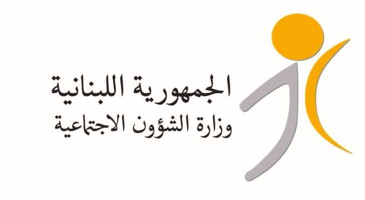 وزارة الشؤون الاجتماعية تؤكد استمرار المساعدات الغذائية في مراكز الإيواء