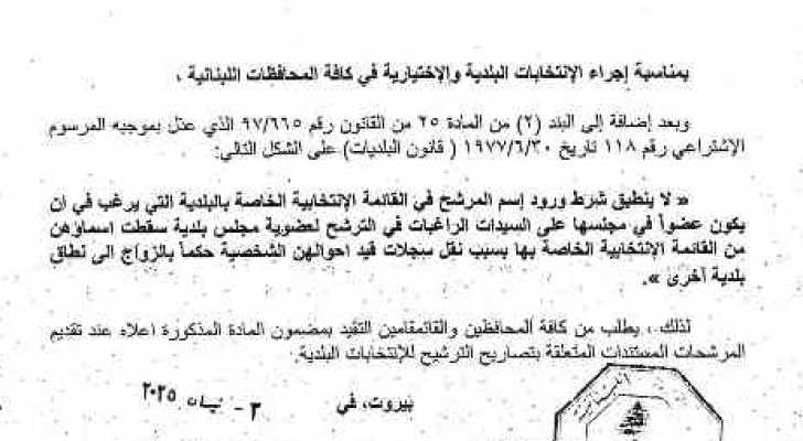 وزير الداخلية يصدر تعميماً حول ترشيح السيدات لعضوية البلدية