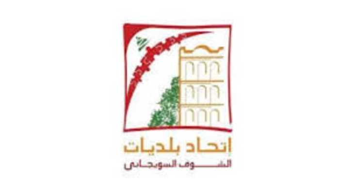 اتحاد بلديات الشوف السويجاني: استيعاب 6750 نازحًا وتجهيز 7 مراكز إيواء