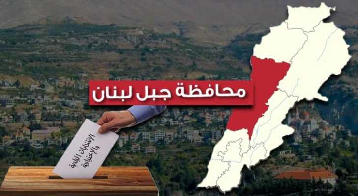 62 بلدية فازت بالتزكية في جبل لبنان