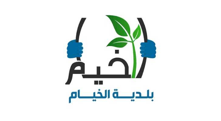 بلدية الخيام تتيح لأبناء البلدة المشاركة في 4 دورات مهنية