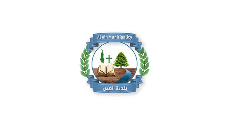 بلدية العين تستنكر العدوان الصهيوني على بلدية بليدا