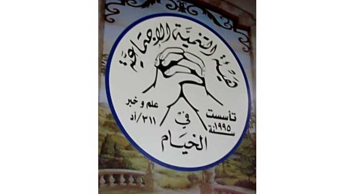 بلدية الخيام تعتمد