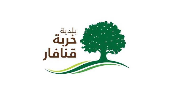 بلدية خربة قنافار: نتائج الفحوصات تُظهر تلوثًا في مياه الينابيع وإجراءات لتعقيم الشبكة