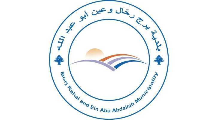 بلدية برج رحال تطالب مؤسسة مياه لبنان الجنوبي بحل أزمة التغذية في البلدة