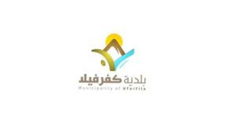 بلدية كفرفيلا تقدّم 250 حصة غذائية وتنفّذ يومين صحيين خلال أسبوعين