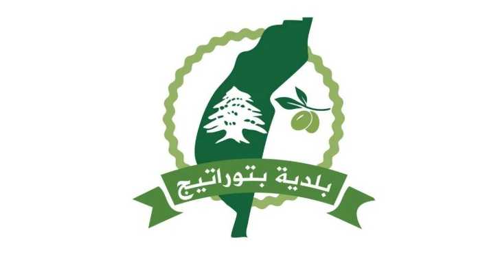 بلدية بتوراتيج تعلن استقبال طلبات للاستفادة من منحة دعم الحدائق المنزلية