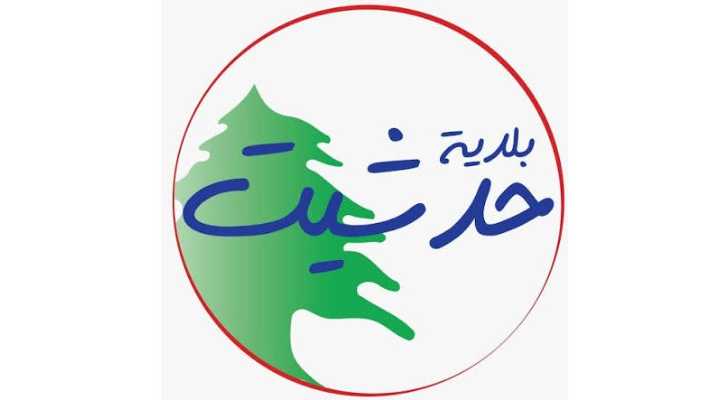 بلدية حدشيت: أعمال متواصلة لإصلاح شبكة الري وضمان استمرارية ري الأراضي الزراعية