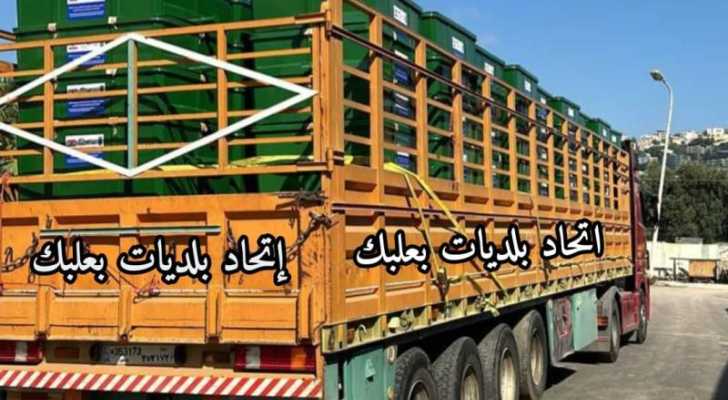 إتحاد بلديات بعلبك يبدأ بتوزيع حاويات جمع نفايات حديد سعة 1100 ليتر