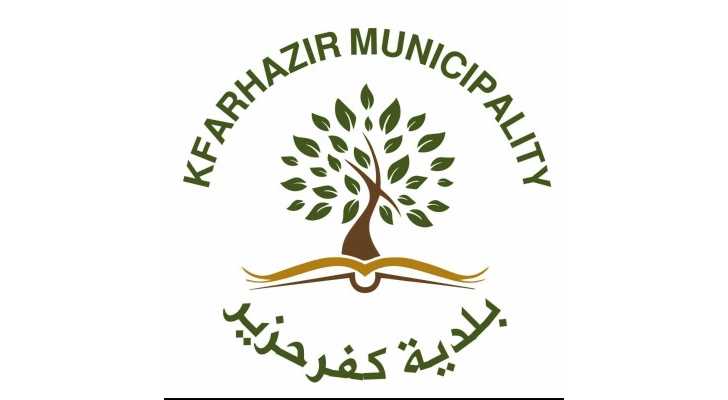 بلدية كفرحزير تدعو الأهالي إلى جلسة تشاور حول مشروع إعادة تأهيل طريق زراعية