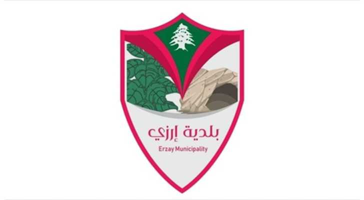 بلديّة أرزي تدعو للإخلاء بعد اتصالات تحذيرية: توجّهوا إلى أماكن آمنة وتجنّبوا التجمّعات