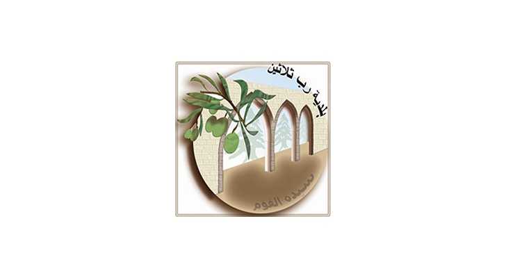 بلدية رب ثلاثين ومخاتيرها يثمّنون صمود الجيش اللبناني في مواجهة التهديدات الإسرائيلية