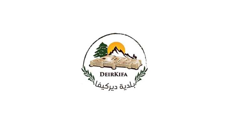 بلدية ديركيفا تعلن تضامنها الكامل مع الجيش اللبناني