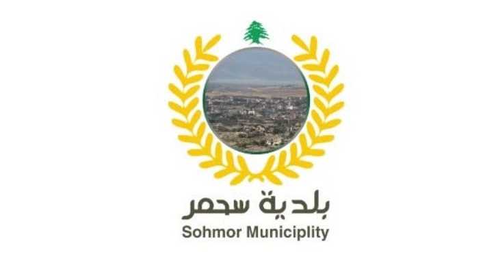 بلدية سحمر تشكر منظمة 