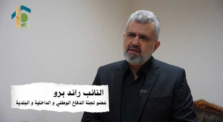 النائب رائد برو يشرح لـ 