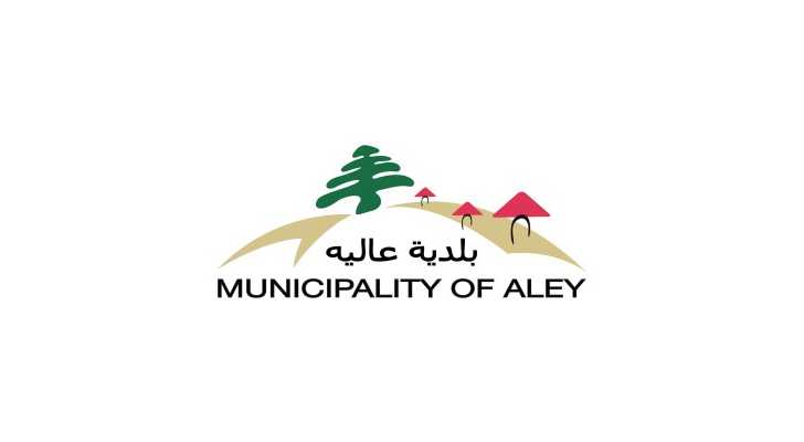 بلدية عاليه تشكر المؤسّسات والشركات التي ساهمت ودعمت مشروع زينة الأعياد