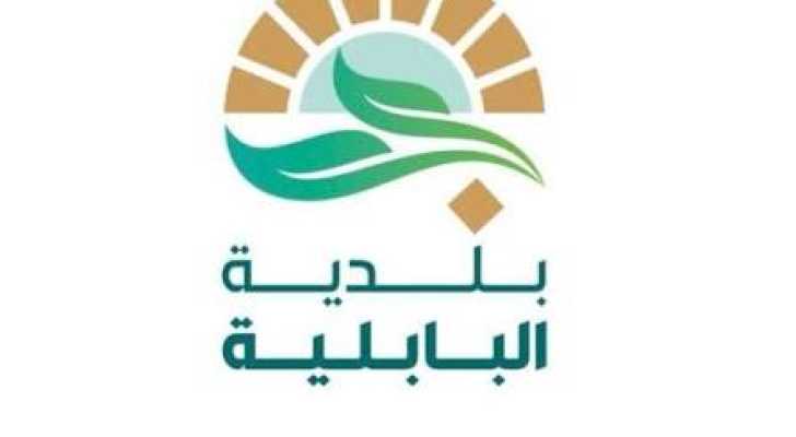بلدية البابلية تدعو إلى الالتزام بإجراءات تنظيم الحركة مساءً حفاظًا على السلامة