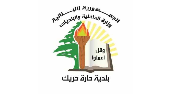 بلدية حارة حريك تحذّر من خطر سقوط أجزاء من الأبنية المتضررة بسبب الرياح