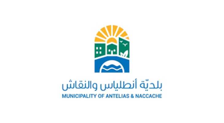 بلدية أنطلياس - النقاش تطلب الإبلاغ عن أي وافدين جدد إلى النطاق البلدي