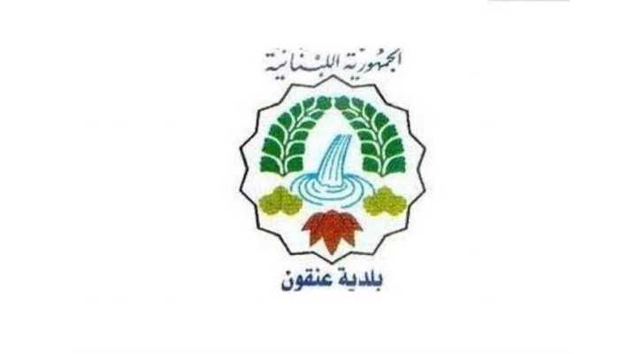 بلدية عنقون: نحو 800 عائلة نازحة داخل البلدة واستمرار الجهود لتأمين الاحتياجات