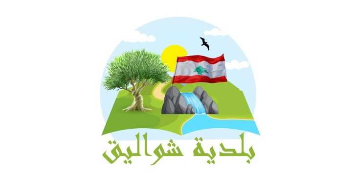 بلدية الشواليق تحذر من اختراق حساب واتساب وتطلب الحذر من عمليات ابتزاز مالي