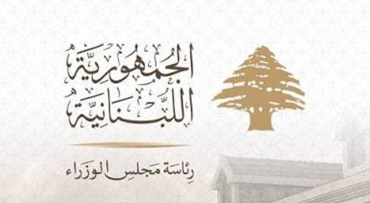 رئاسة مجلس الوزراء تعلن إقفال المؤسسات العامة بمناسبة عيد انتقال السيدة العذراء