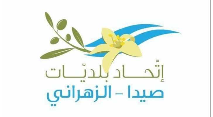 اتحاد بلديات صيدا - الزهراني يستنكر الاعتداء على رئيس بلدية صيدا ويؤكد المضي بإزالة المخالفات