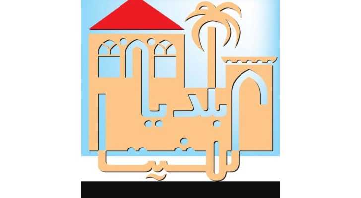 بلدية عمشيت تدعو المكلفين إلى تسديد الرسوم البلدية ضمن المهلة القانونية