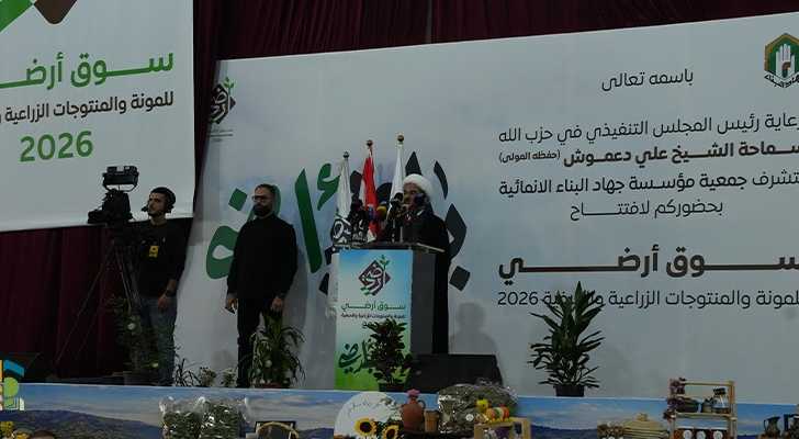 مؤسسة جهاد البناء الإنمائية تفتتح «سوق أرضي» في الضاحية الجنوبية لدعم الإنتاج المحلي