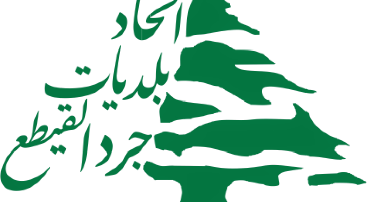 اتحاد بلديات جرد القيطع يدعو المزارعين إلى الإسراع في التسجيل بالسجل الزراعي